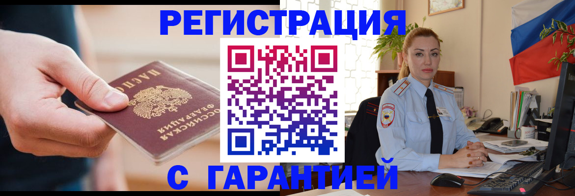 временная регистрация гарантия в Подпорожье